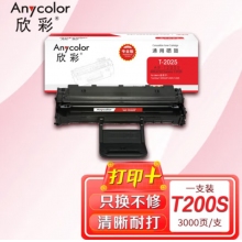 欣彩T-2025硒鼓（专业版）AR-T200S