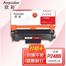 欣彩 P248墨粉筒 专业版 AR-P248TX 4.5K
