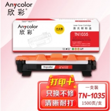 欣彩（Anycolor）TN-1035粉盒 大众版