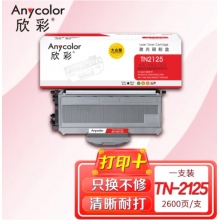 欣彩（Anycolor）AR-TN2125 大众版